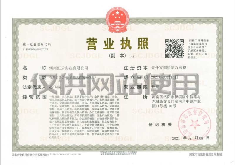 營業(yè)執(zhí)照