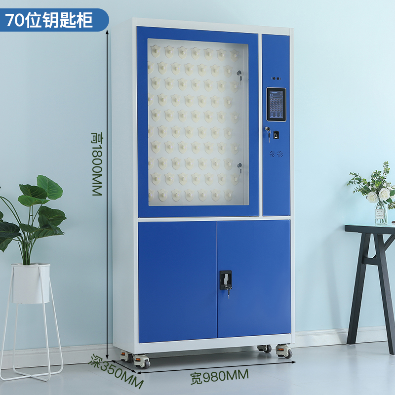 智能鑰匙柜